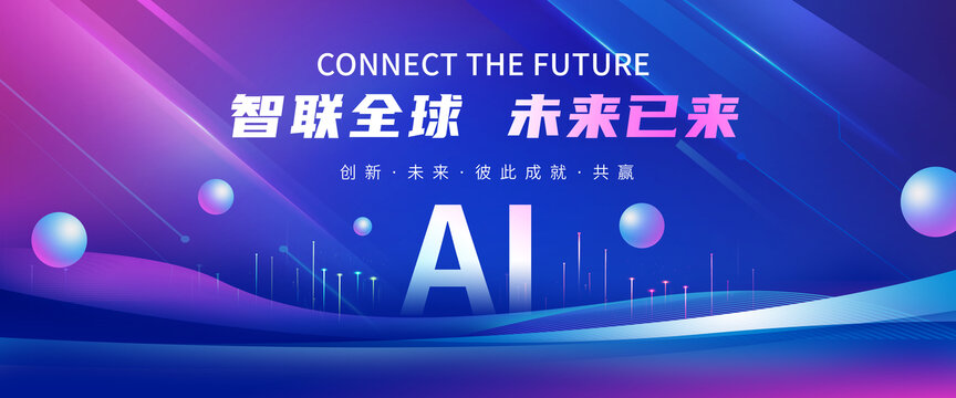 AI人工智能科技KV主视觉