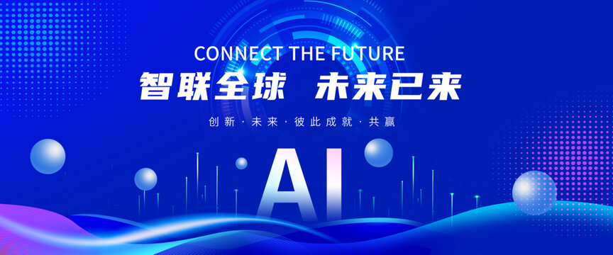 AI人工智能大会