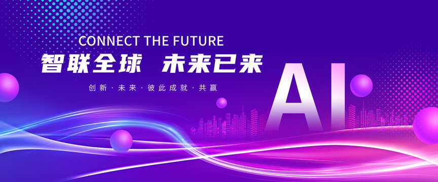 人工智能科技KV主视觉