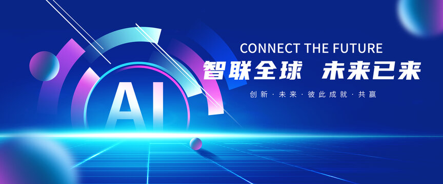 人工智能KV主视觉