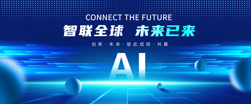 互联网科技峰会