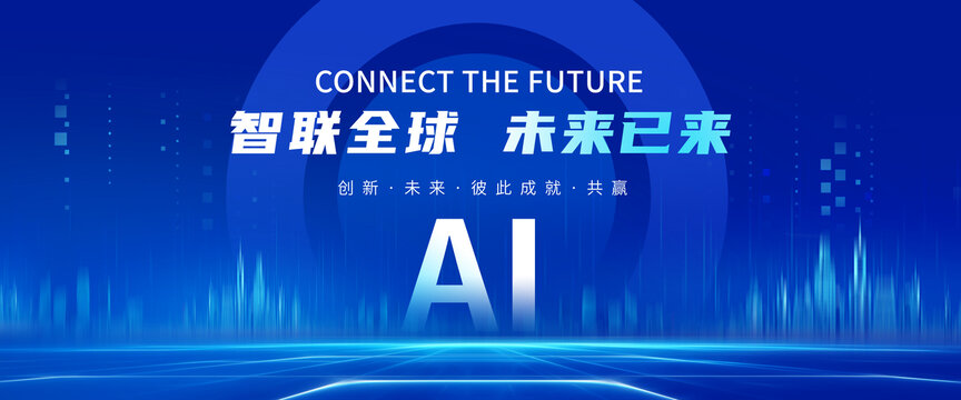 AI人工智能大会