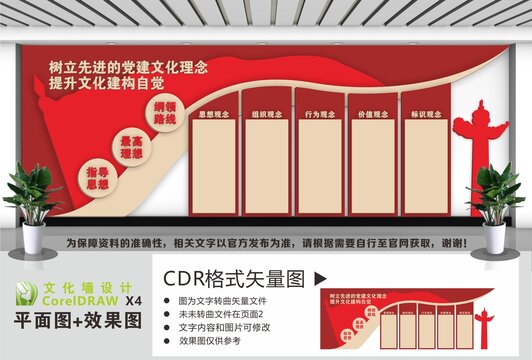 党建宣传党建文化