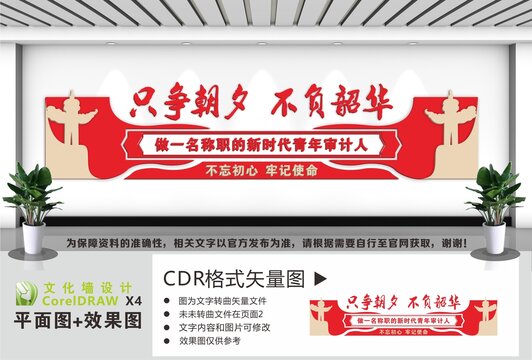 审计宣传文化墙