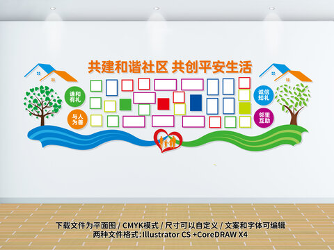 和谐社区照片墙