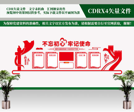权利义务党建文化墙
