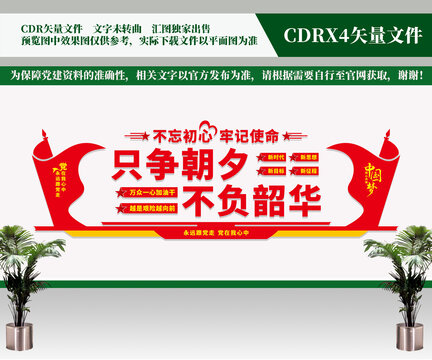 党建文化背景墙