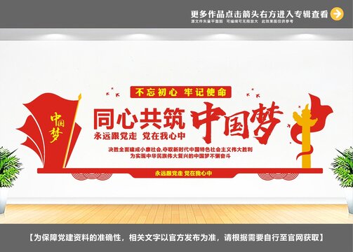 同心共筑中国梦