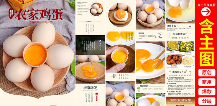 鸡蛋详情页