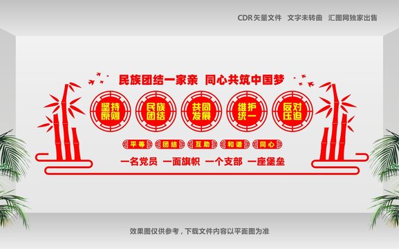 民族团结一家亲
