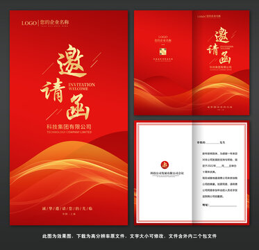 邀请函
