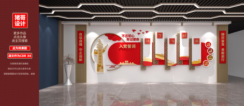 党建文化墙