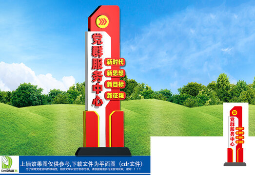 党群服务中心小品雕塑