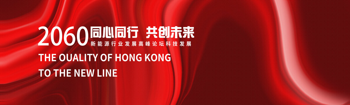 红色年会主视觉背景