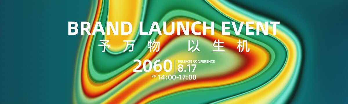 高端奢侈品商业活动背景