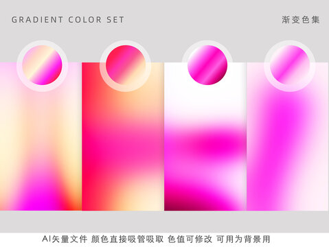 粉色玫红渐变