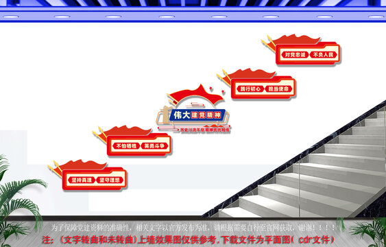 弘扬伟大精神