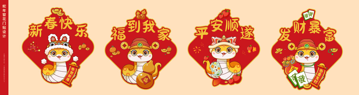蛇年窗花门贴