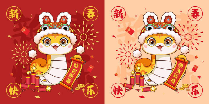 蛇年卡通插画新春快乐