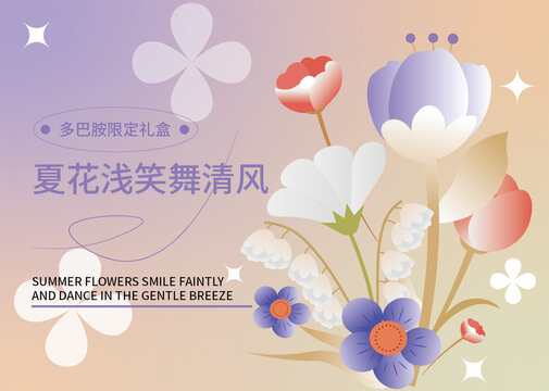 夏天氛围KV板设计