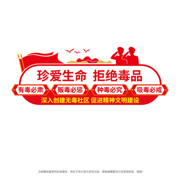 珍爱生命拒绝毒品
