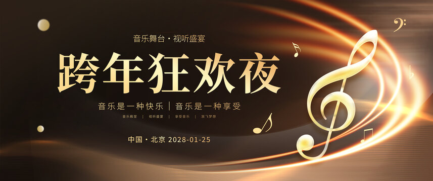 KTV跨年海报