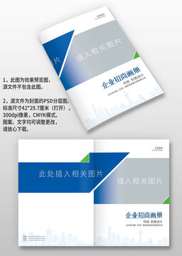 蓝色几何风公司企业招商画册手册封面设计