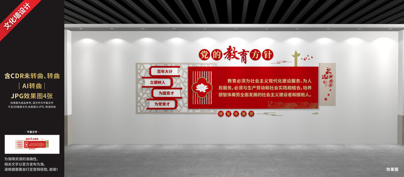 党的教育方针
