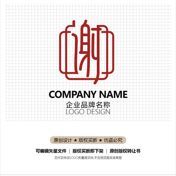 谢字标志设计