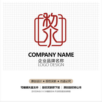 黎字标志
