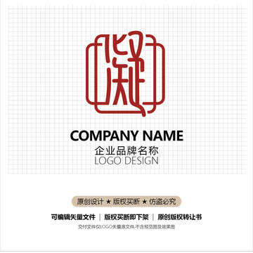 凝字LOGO