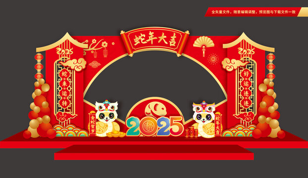 蛇年春节拍照框