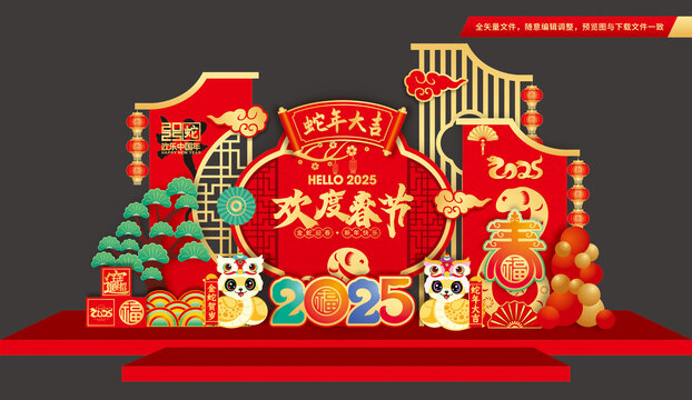 蛇年春节布置