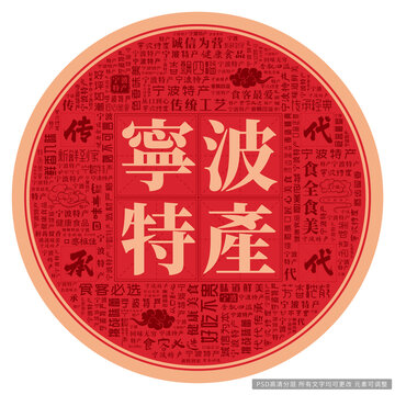 宁波特产