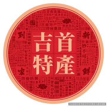 吉首特产