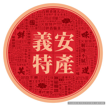 义安特产
