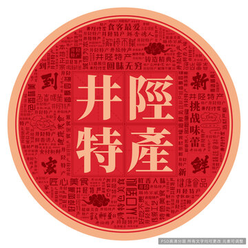 井陉特产