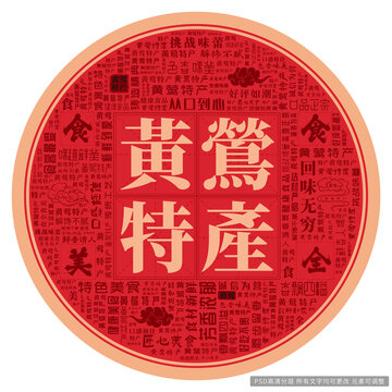 黄莺特产