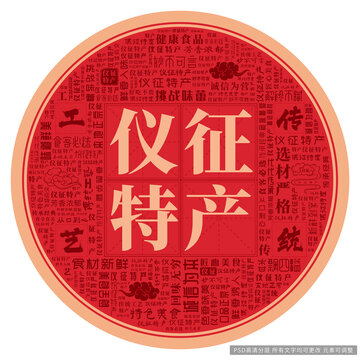 仪征特产