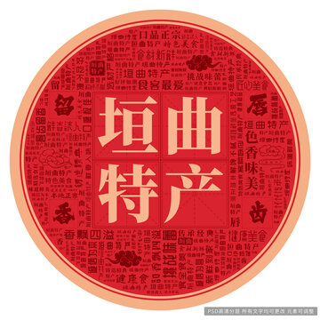 垣曲特产