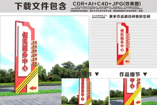 便民服务中心立牌