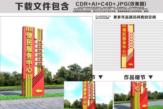 便民服务中心精神堡垒
