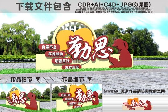 勤思学校雕塑