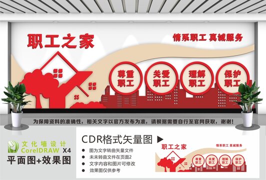 职工之家工会之家