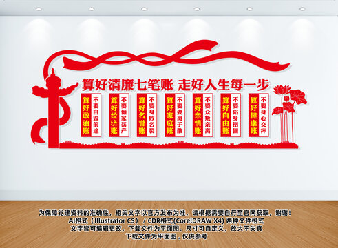 算好清廉七笔账