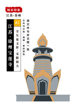 徐州宝莲寺