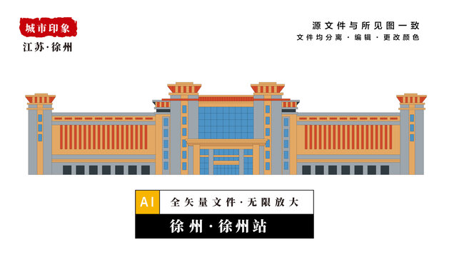 徐州站