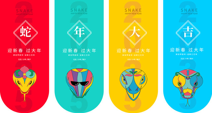 蛇年新年吊旗