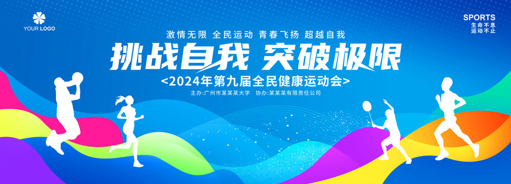运动会