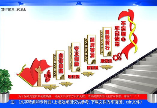 党员活动室楼梯文化墙